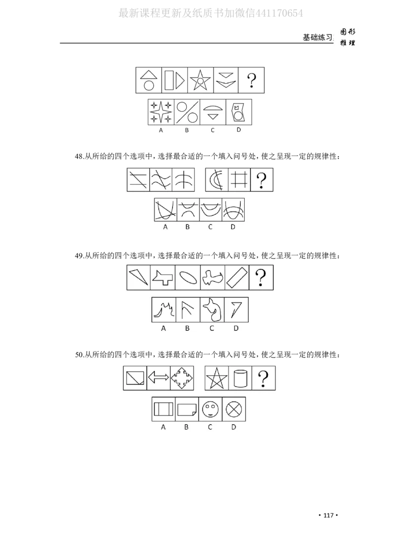 2020小麦图推类比1000题-题本_26吉林考备考资料包_11省考刷题包_09行测6000题