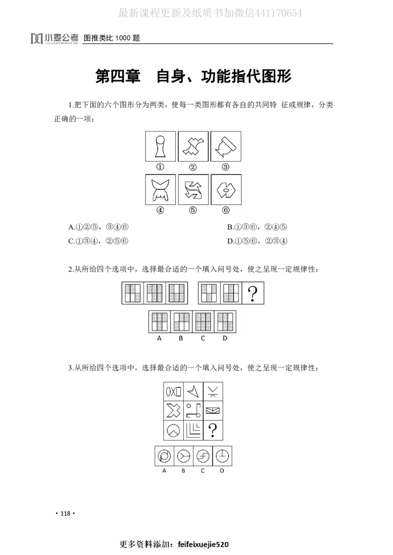 2020小麦图推类比1000题-题本_26吉林考备考资料包_11省考刷题包_09行测6000题