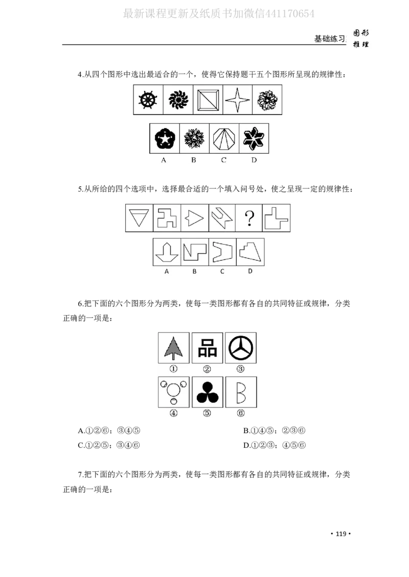 2020小麦图推类比1000题-题本_26吉林考备考资料包_11省考刷题包_09行测6000题