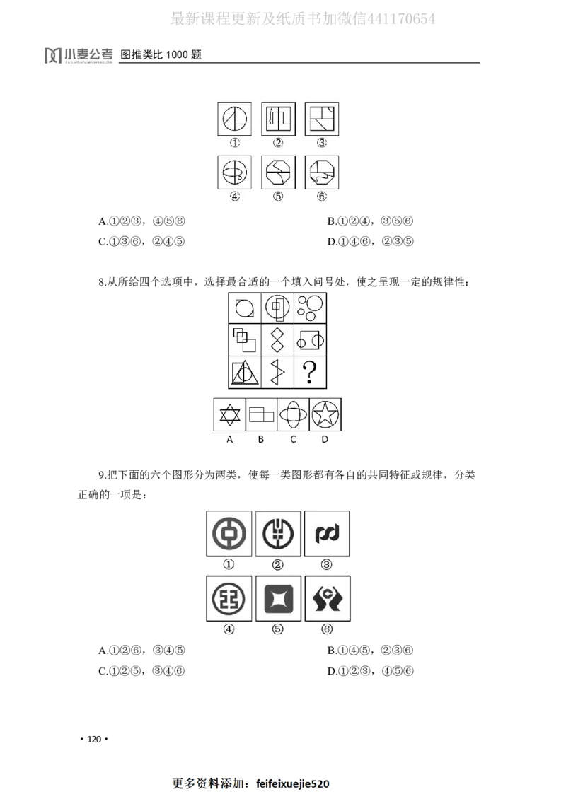 2020小麦图推类比1000题-题本_26吉林考备考资料包_11省考刷题包_09行测6000题