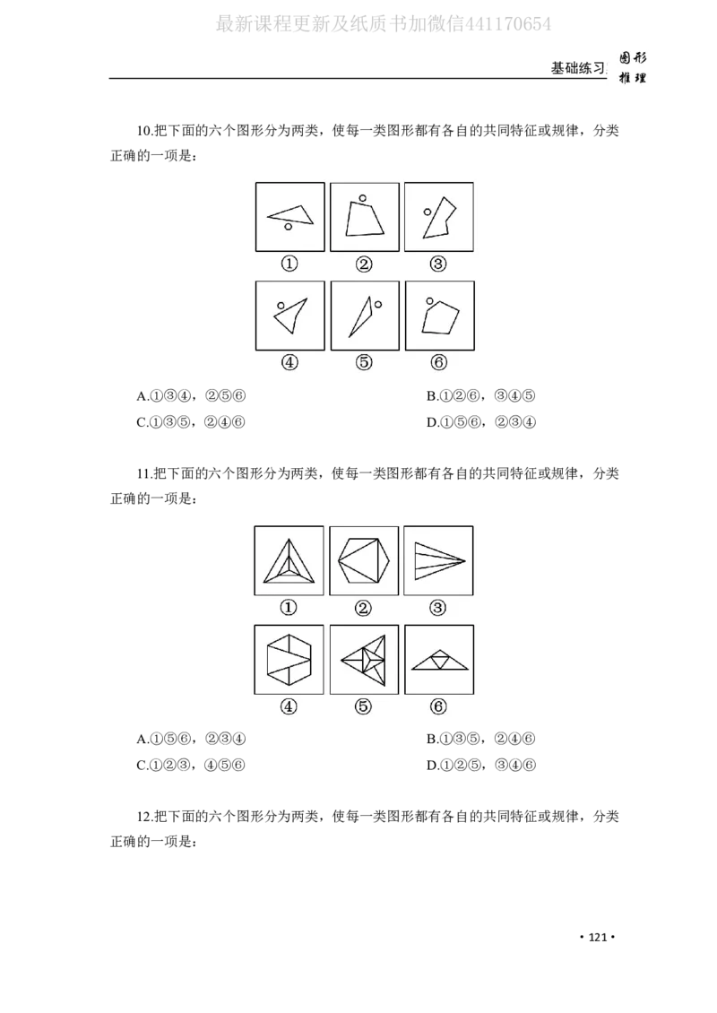 2020小麦图推类比1000题-题本_26吉林考备考资料包_11省考刷题包_09行测6000题