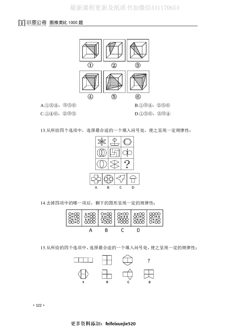 2020小麦图推类比1000题-题本_26吉林考备考资料包_11省考刷题包_09行测6000题