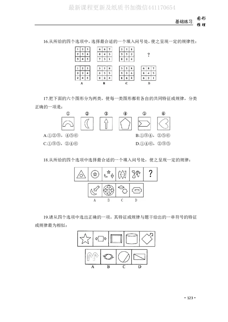 2020小麦图推类比1000题-题本_26吉林考备考资料包_11省考刷题包_09行测6000题