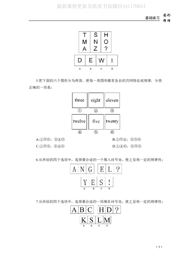 2020小麦图推类比1000题-题本_26吉林考备考资料包_11省考刷题包_09行测6000题