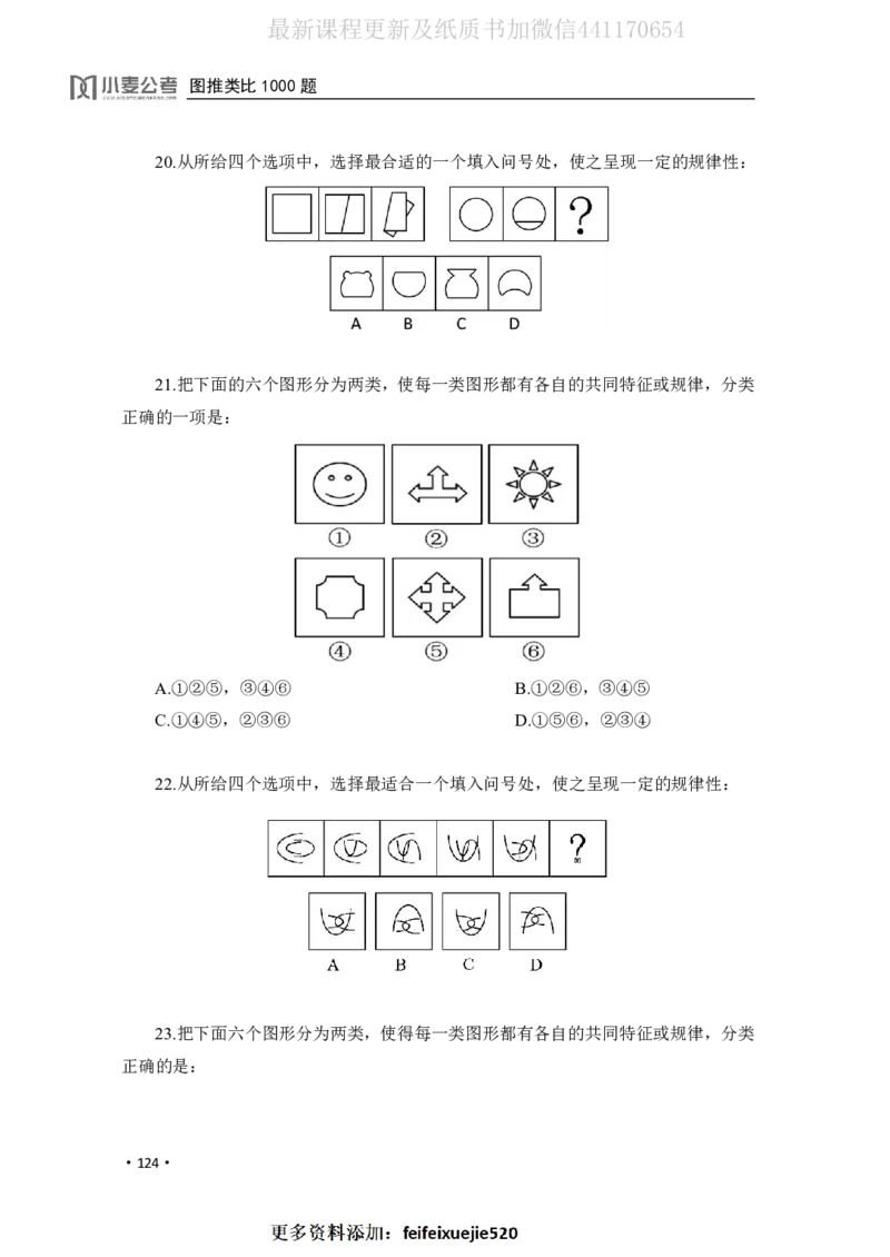 2020小麦图推类比1000题-题本_26吉林考备考资料包_11省考刷题包_09行测6000题