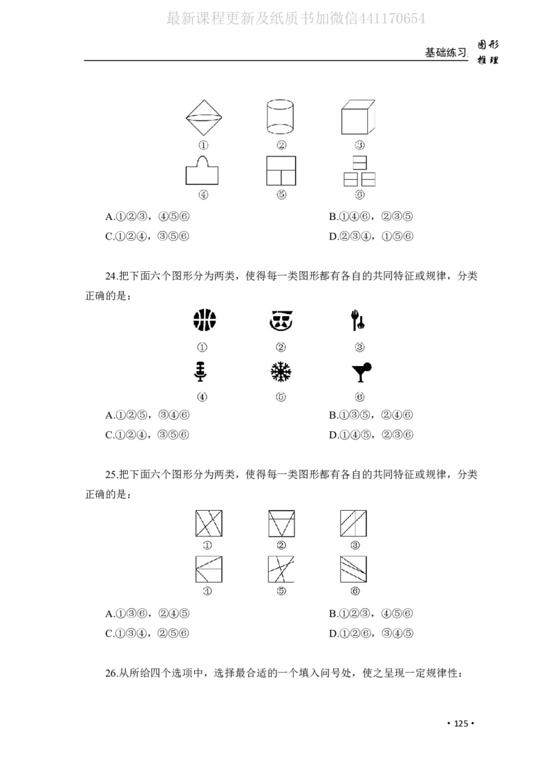 2020小麦图推类比1000题-题本_26吉林考备考资料包_11省考刷题包_09行测6000题