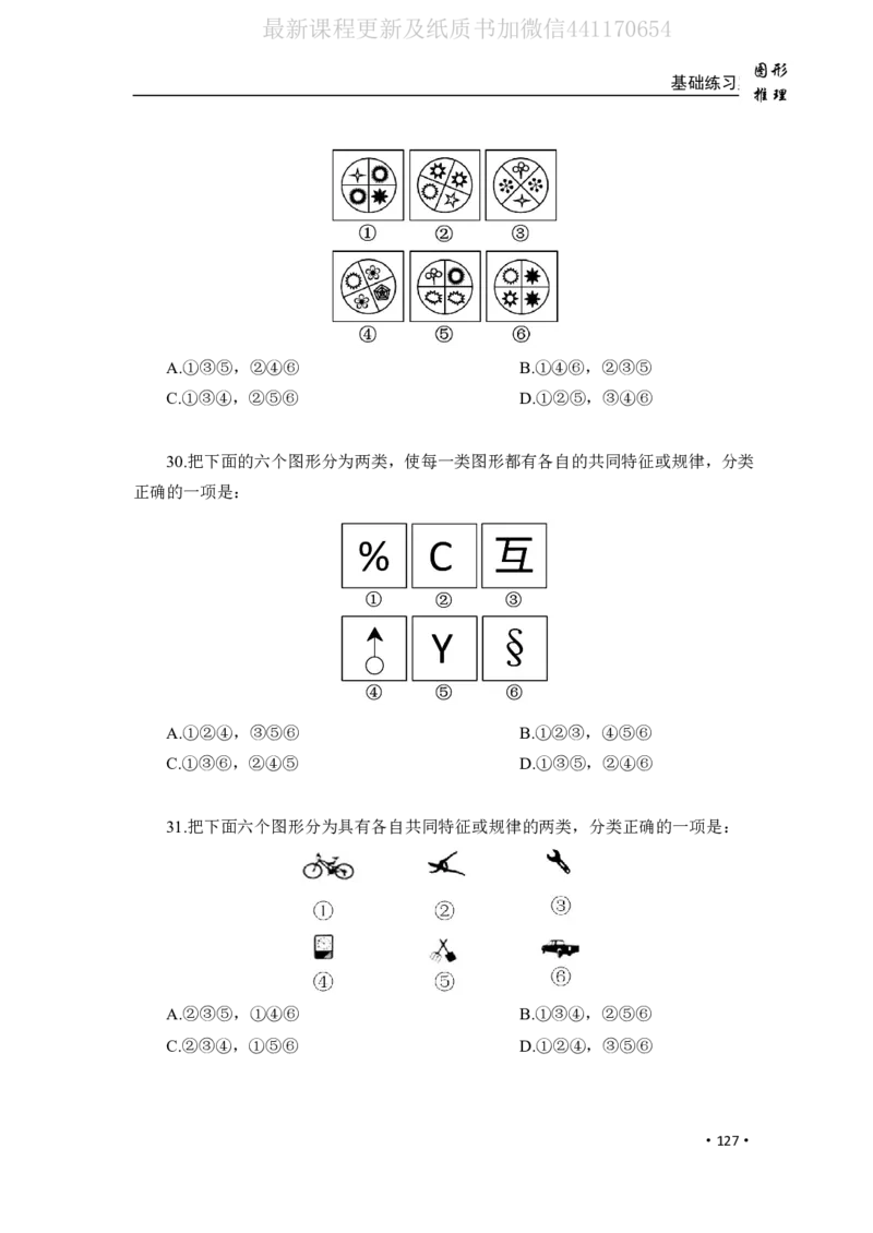 2020小麦图推类比1000题-题本_26吉林考备考资料包_11省考刷题包_09行测6000题