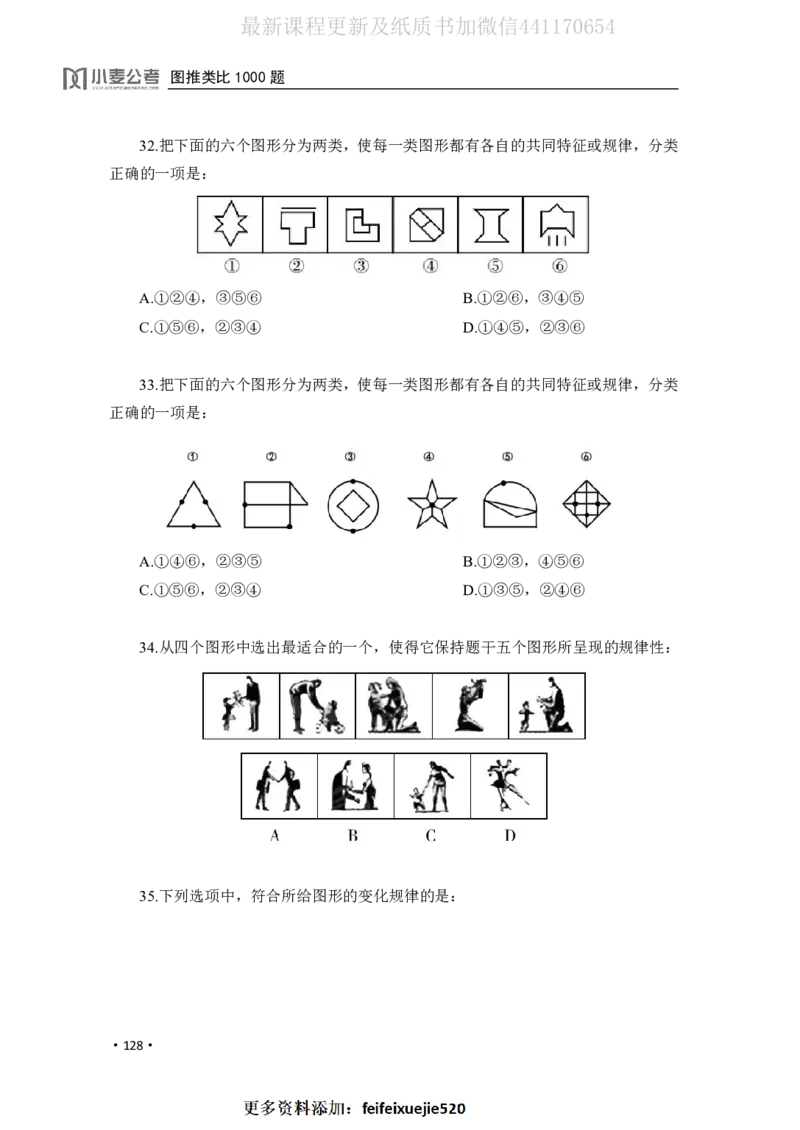 2020小麦图推类比1000题-题本_26吉林考备考资料包_11省考刷题包_09行测6000题