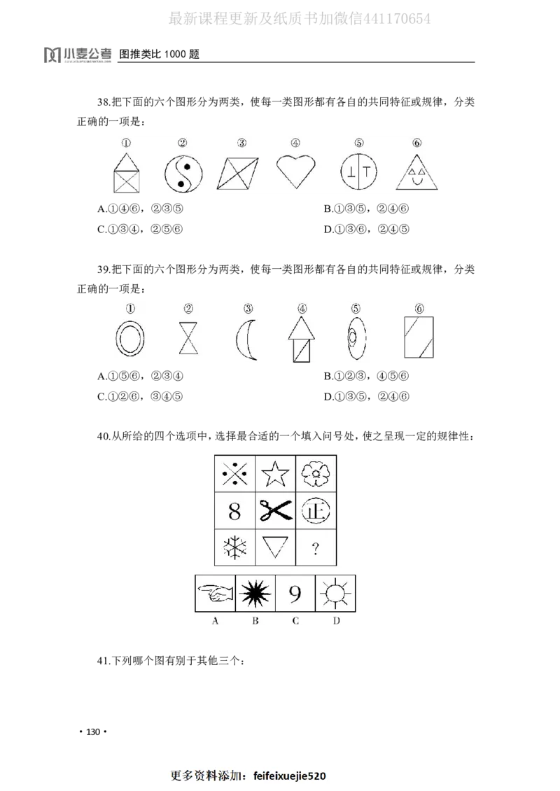 2020小麦图推类比1000题-题本_26吉林考备考资料包_11省考刷题包_09行测6000题