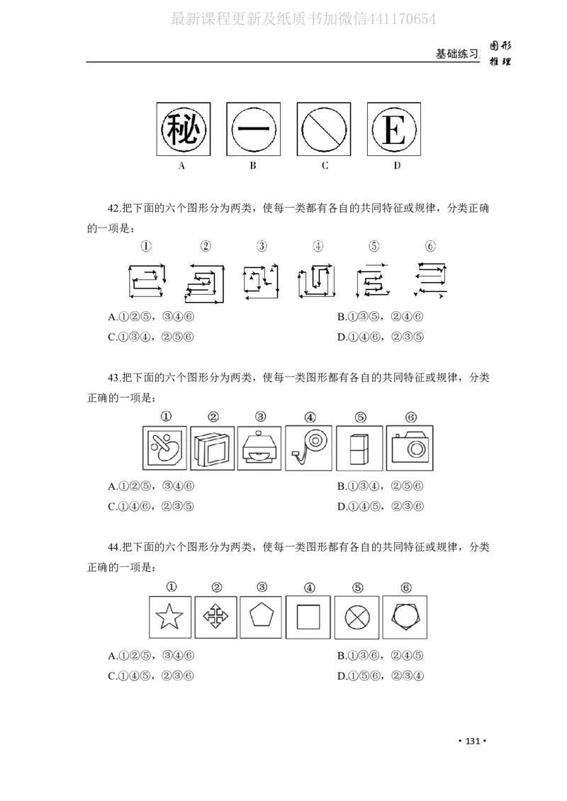 2020小麦图推类比1000题-题本_26吉林考备考资料包_11省考刷题包_09行测6000题