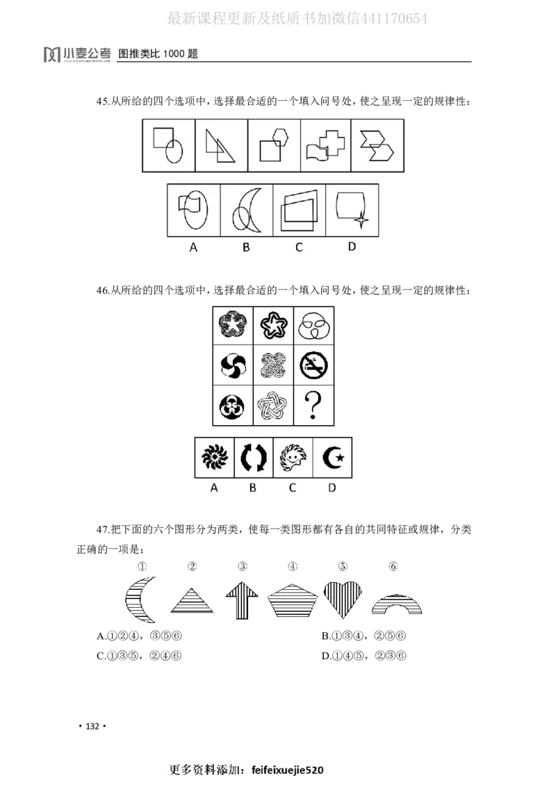 2020小麦图推类比1000题-题本_26吉林考备考资料包_11省考刷题包_09行测6000题