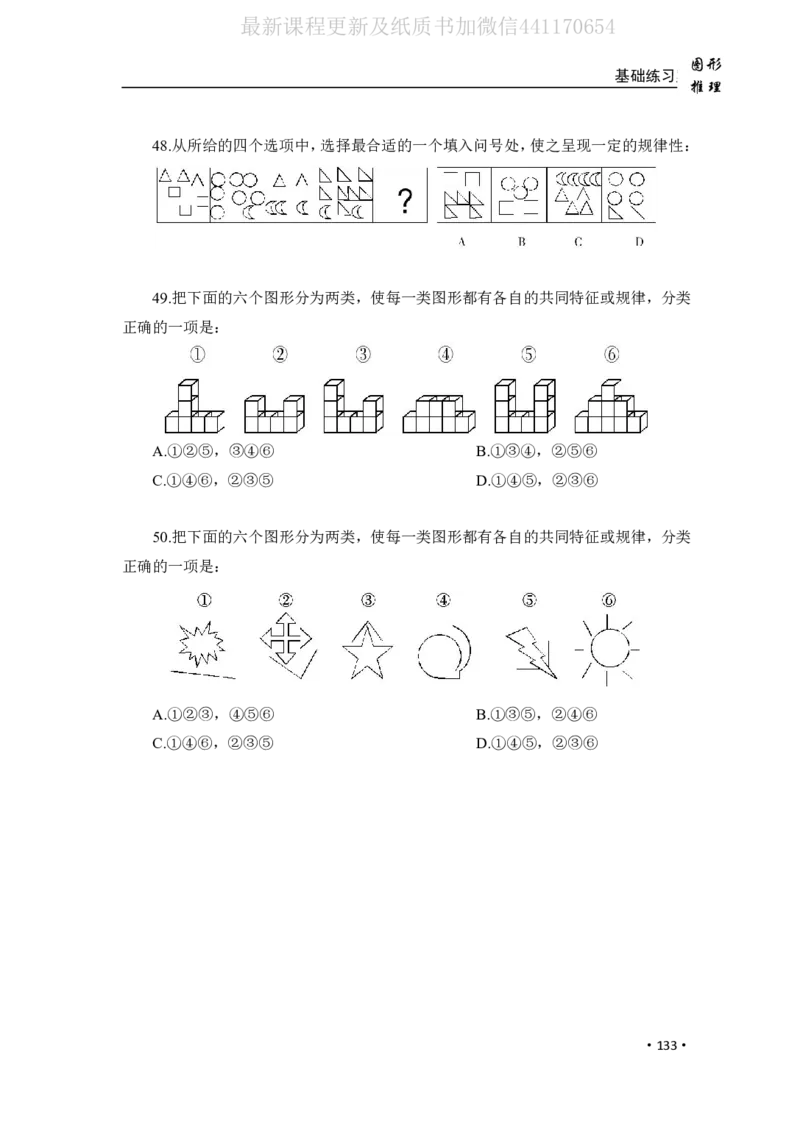 2020小麦图推类比1000题-题本_26吉林考备考资料包_11省考刷题包_09行测6000题