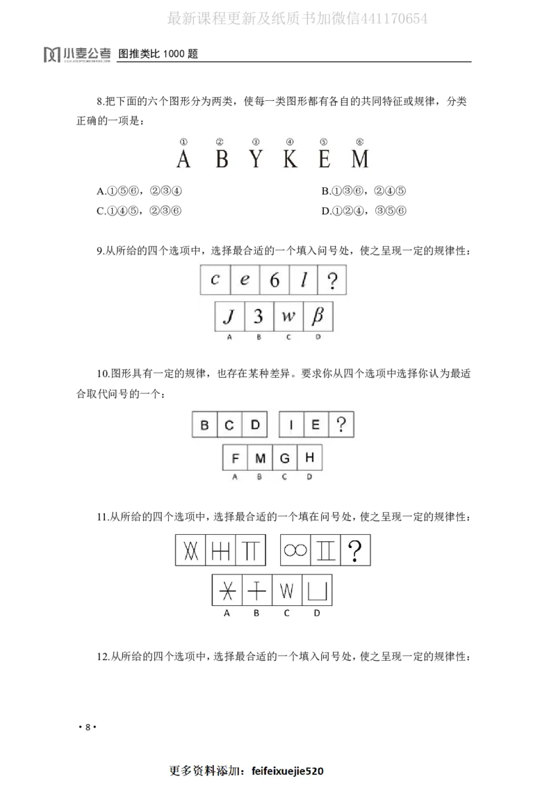 2020小麦图推类比1000题-题本_26吉林考备考资料包_11省考刷题包_09行测6000题