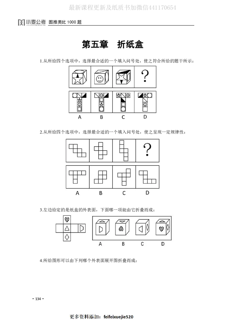 2020小麦图推类比1000题-题本_26吉林考备考资料包_11省考刷题包_09行测6000题