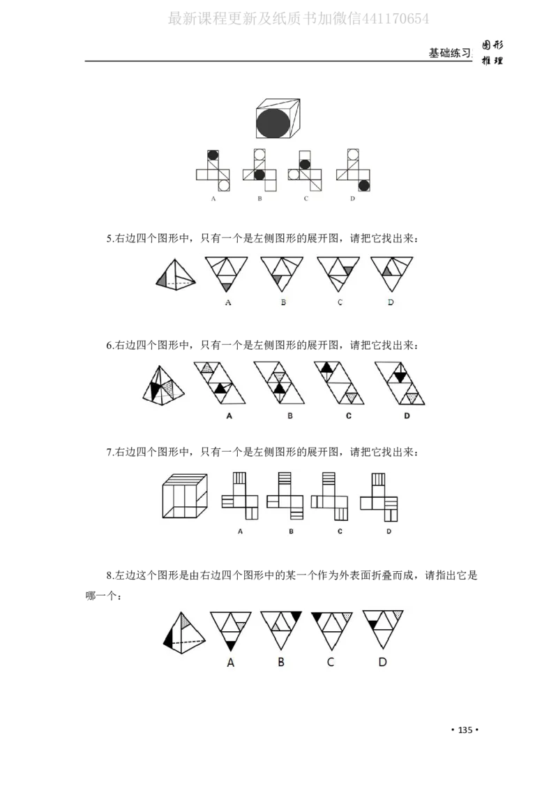 2020小麦图推类比1000题-题本_26吉林考备考资料包_11省考刷题包_09行测6000题