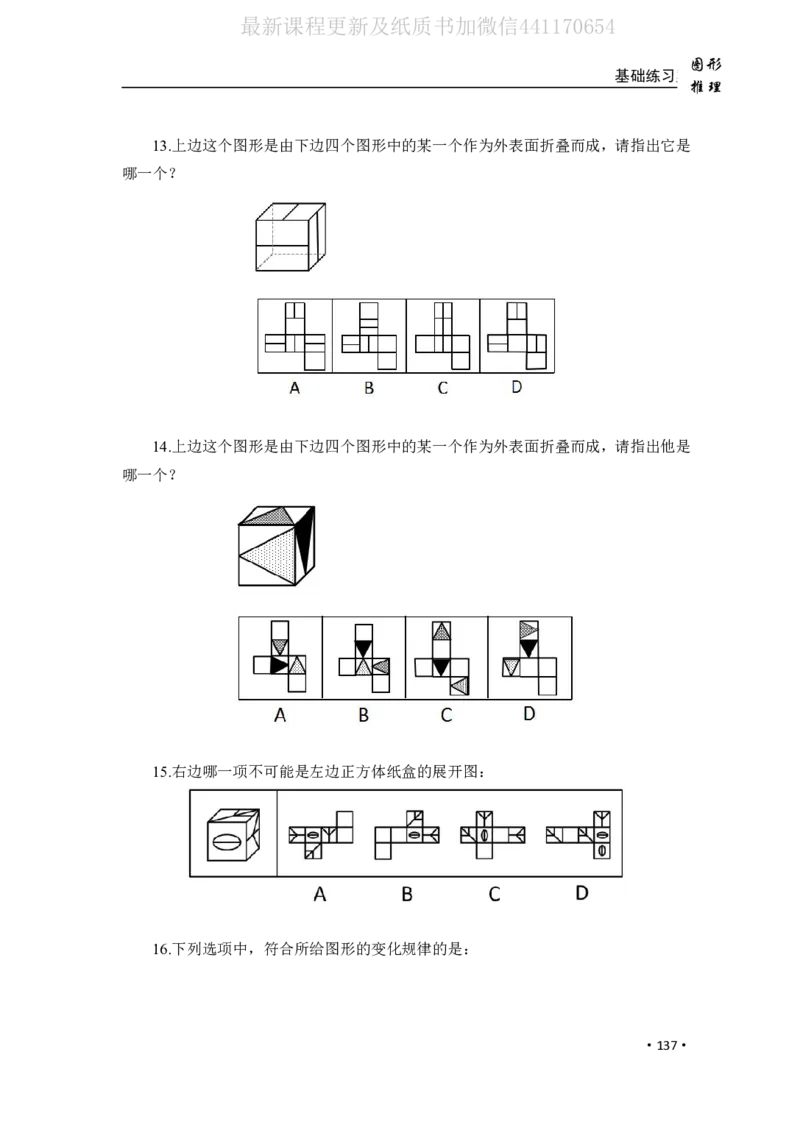 2020小麦图推类比1000题-题本_26吉林考备考资料包_11省考刷题包_09行测6000题