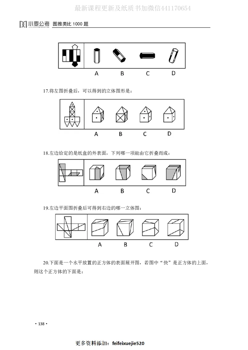 2020小麦图推类比1000题-题本_26吉林考备考资料包_11省考刷题包_09行测6000题