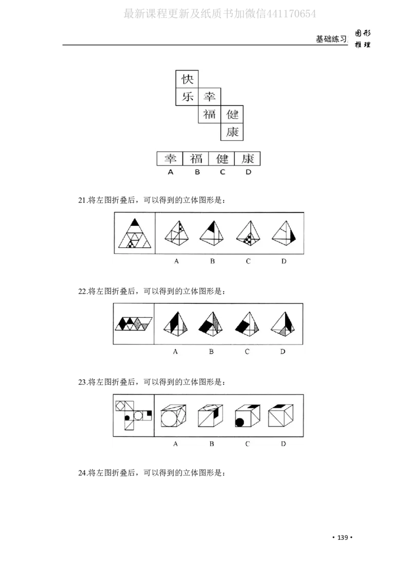 2020小麦图推类比1000题-题本_26吉林考备考资料包_11省考刷题包_09行测6000题