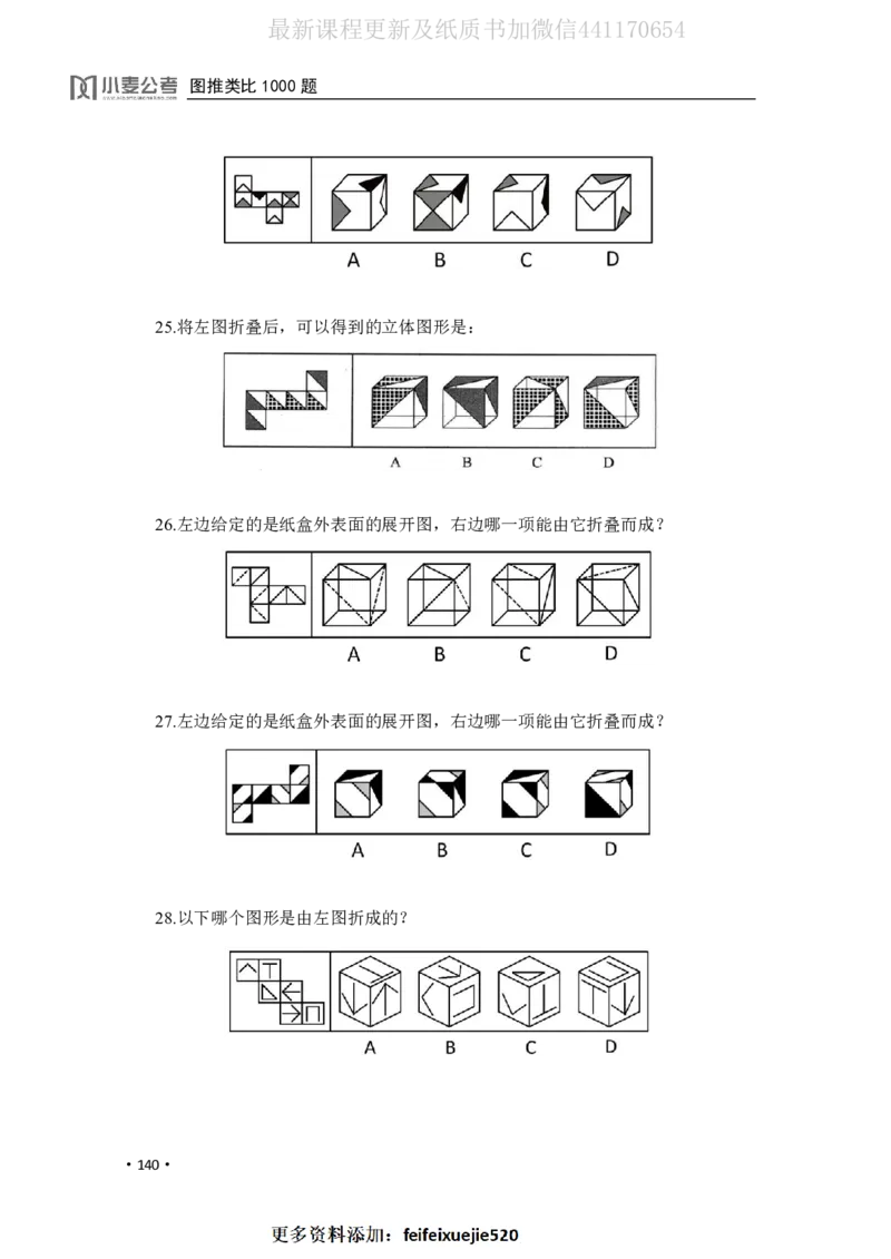 2020小麦图推类比1000题-题本_26吉林考备考资料包_11省考刷题包_09行测6000题