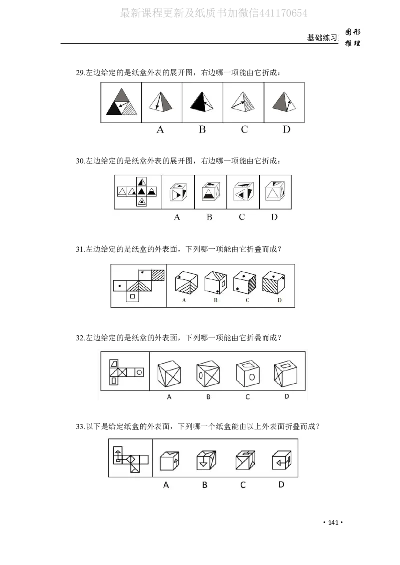 2020小麦图推类比1000题-题本_26吉林考备考资料包_11省考刷题包_09行测6000题
