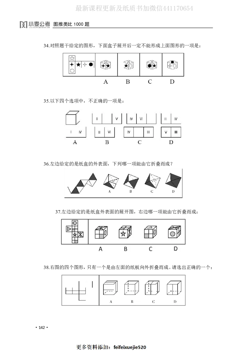 2020小麦图推类比1000题-题本_26吉林考备考资料包_11省考刷题包_09行测6000题