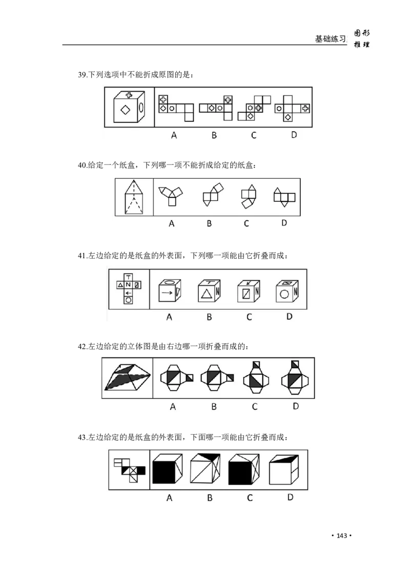2020小麦图推类比1000题-题本_26吉林考备考资料包_11省考刷题包_09行测6000题