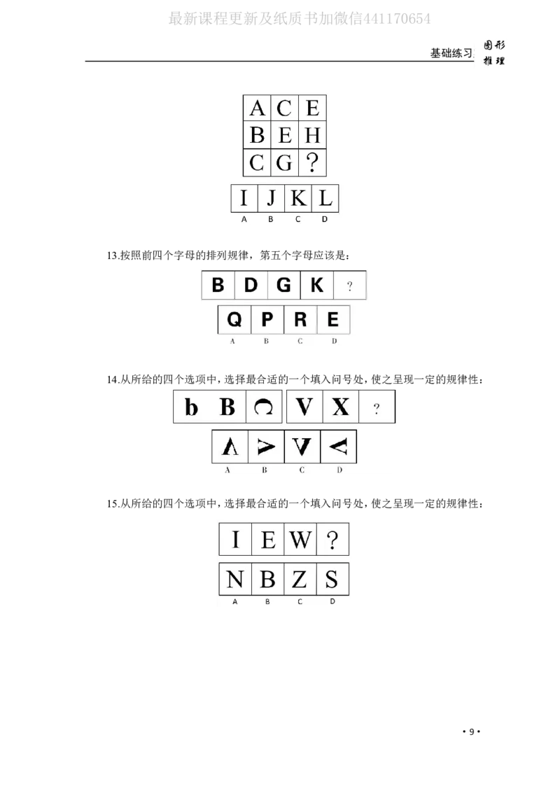 2020小麦图推类比1000题-题本_26吉林考备考资料包_11省考刷题包_09行测6000题
