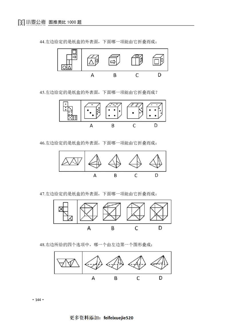 2020小麦图推类比1000题-题本_26吉林考备考资料包_11省考刷题包_09行测6000题
