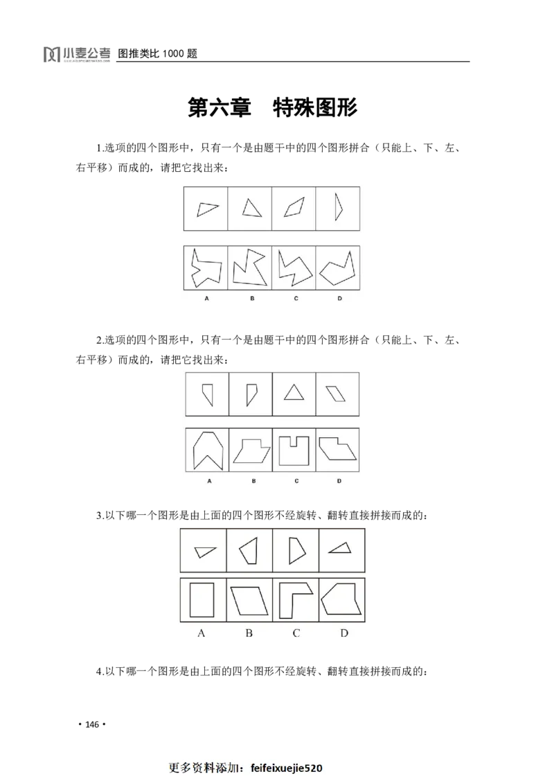 2020小麦图推类比1000题-题本_26吉林考备考资料包_11省考刷题包_09行测6000题