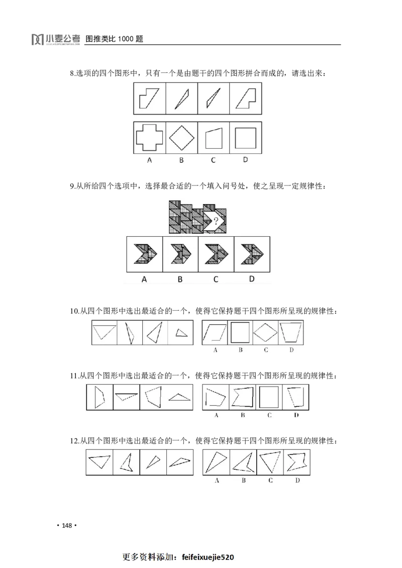 2020小麦图推类比1000题-题本_26吉林考备考资料包_11省考刷题包_09行测6000题