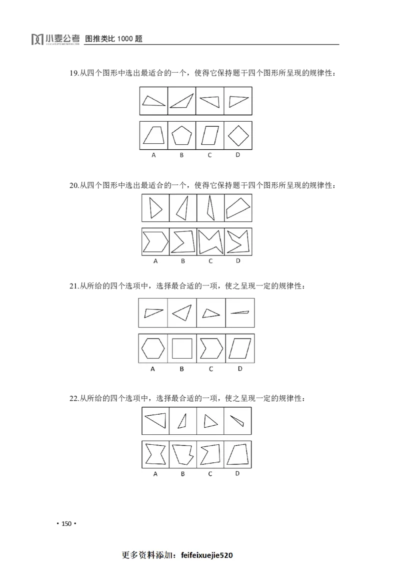 2020小麦图推类比1000题-题本_26吉林考备考资料包_11省考刷题包_09行测6000题
