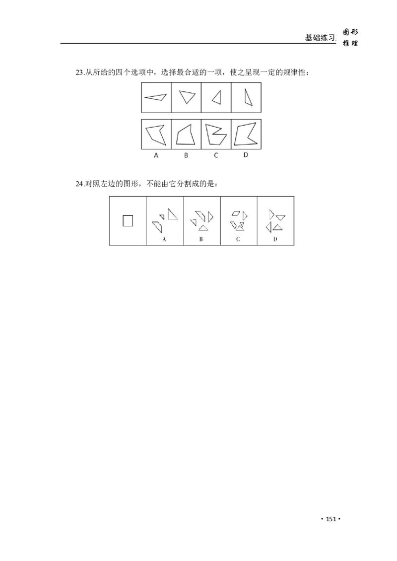 2020小麦图推类比1000题-题本_26吉林考备考资料包_11省考刷题包_09行测6000题