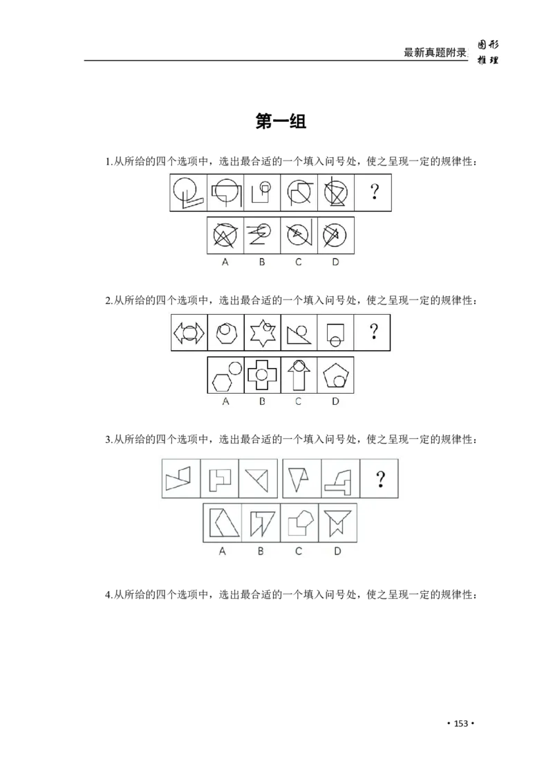 2020小麦图推类比1000题-题本_26吉林考备考资料包_11省考刷题包_09行测6000题