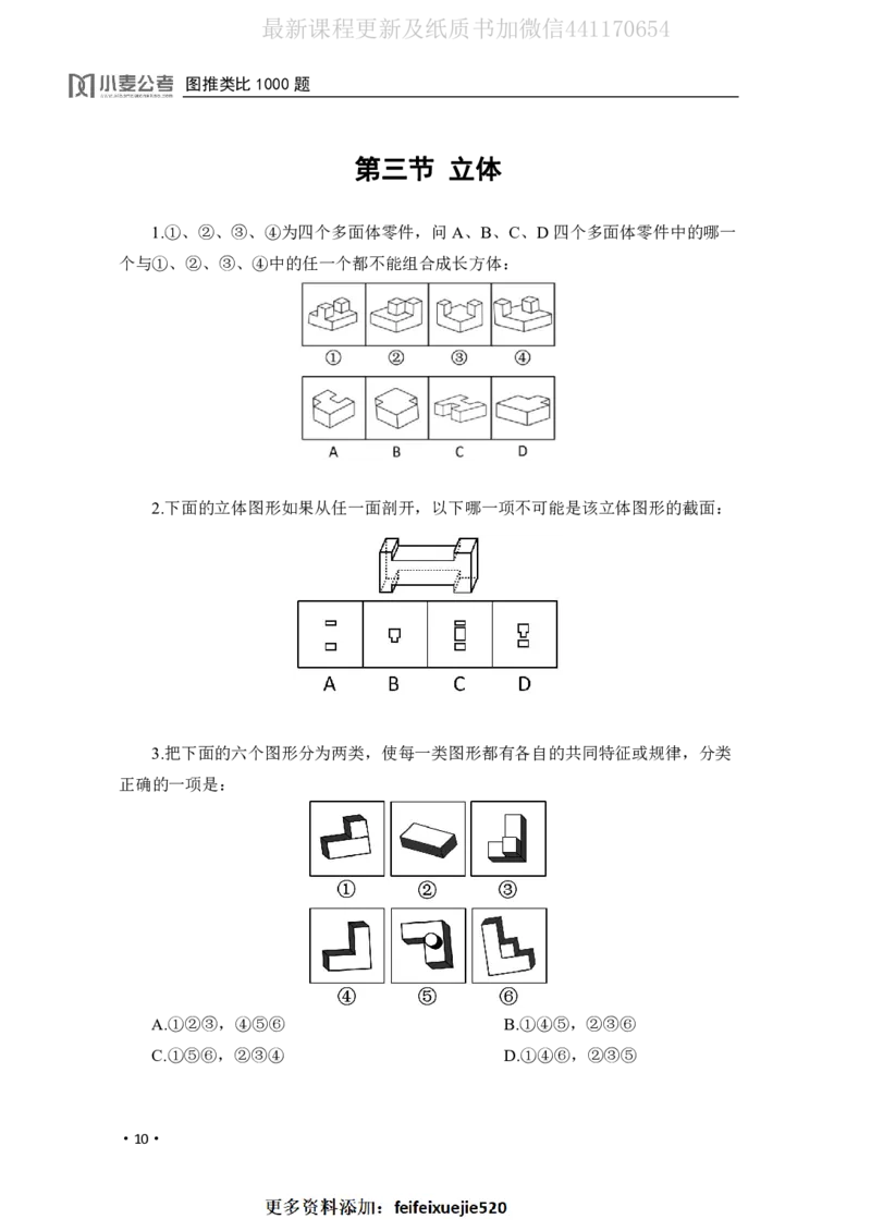 2020小麦图推类比1000题-题本_26吉林考备考资料包_11省考刷题包_09行测6000题