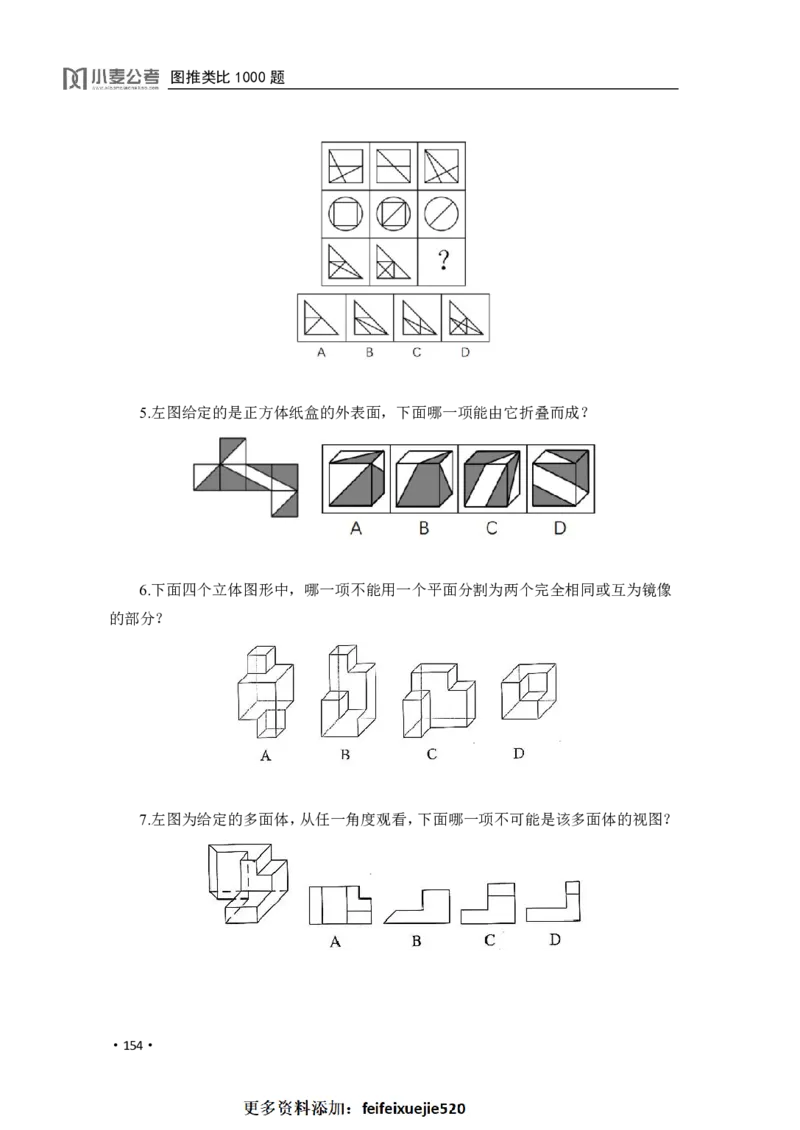 2020小麦图推类比1000题-题本_26吉林考备考资料包_11省考刷题包_09行测6000题