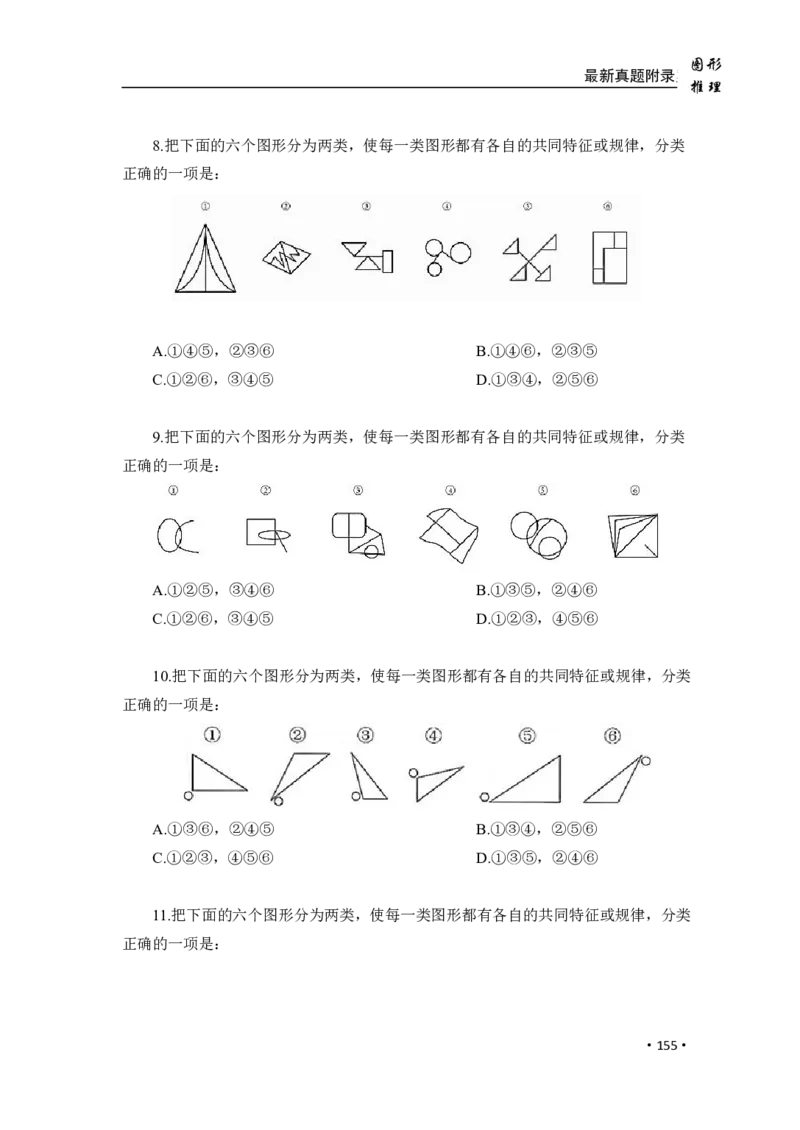 2020小麦图推类比1000题-题本_26吉林考备考资料包_11省考刷题包_09行测6000题