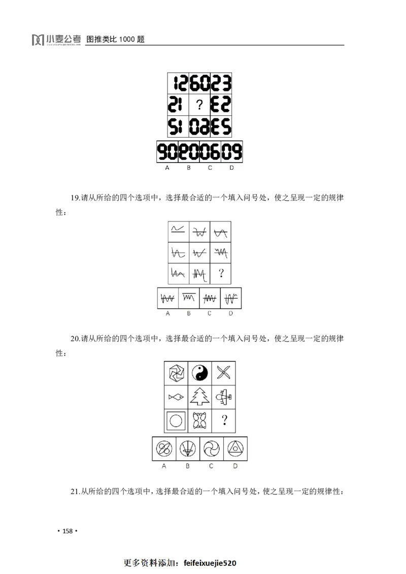 2020小麦图推类比1000题-题本_26吉林考备考资料包_11省考刷题包_09行测6000题