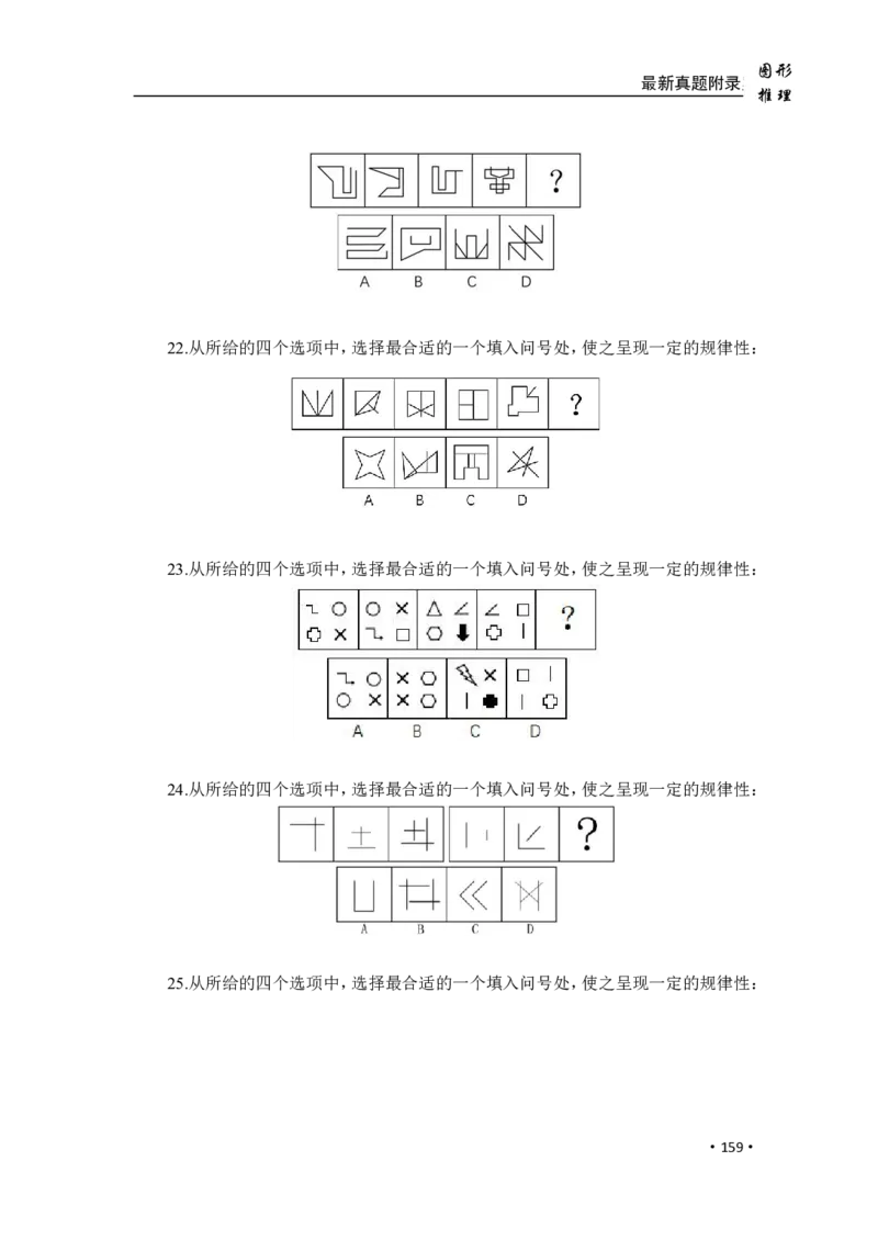 2020小麦图推类比1000题-题本_26吉林考备考资料包_11省考刷题包_09行测6000题