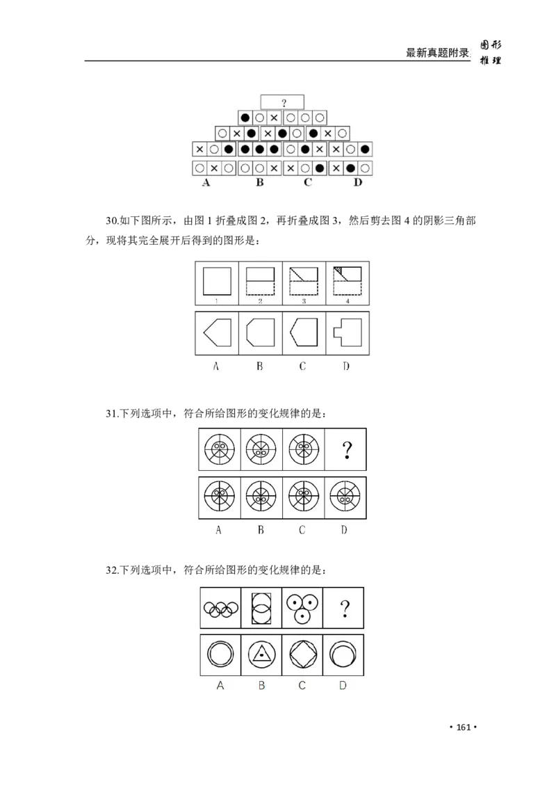 2020小麦图推类比1000题-题本_26吉林考备考资料包_11省考刷题包_09行测6000题
