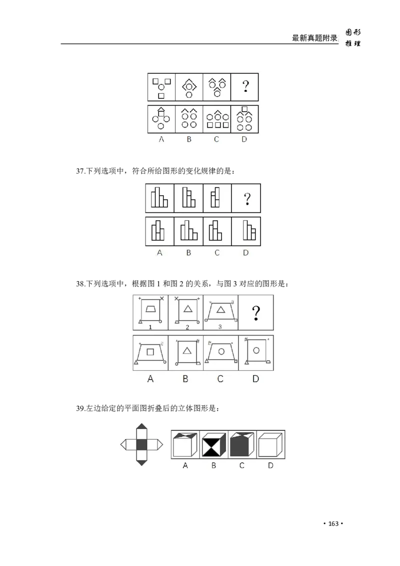 2020小麦图推类比1000题-题本_26吉林考备考资料包_11省考刷题包_09行测6000题