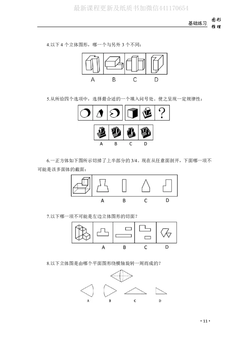 2020小麦图推类比1000题-题本_26吉林考备考资料包_11省考刷题包_09行测6000题