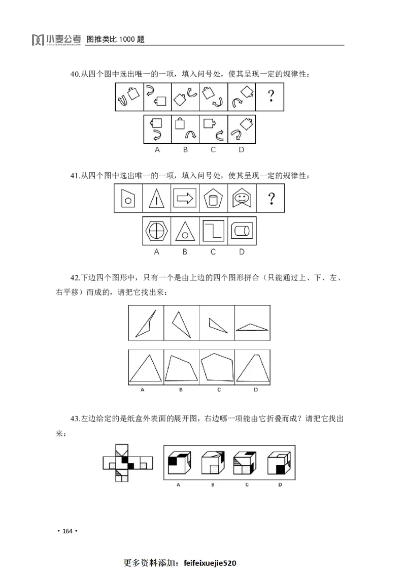 2020小麦图推类比1000题-题本_26吉林考备考资料包_11省考刷题包_09行测6000题