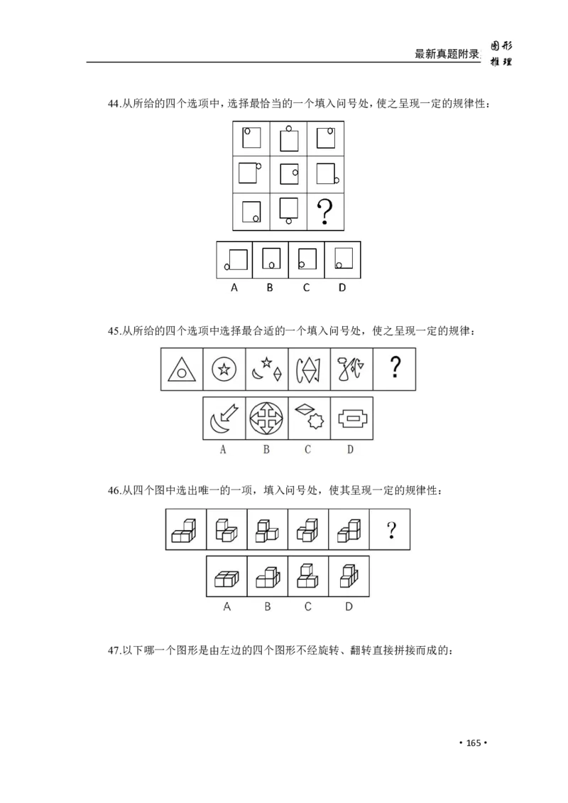 2020小麦图推类比1000题-题本_26吉林考备考资料包_11省考刷题包_09行测6000题