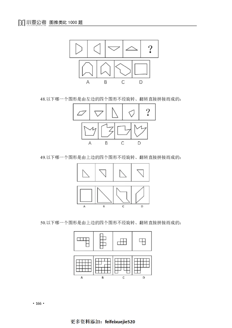 2020小麦图推类比1000题-题本_26吉林考备考资料包_11省考刷题包_09行测6000题