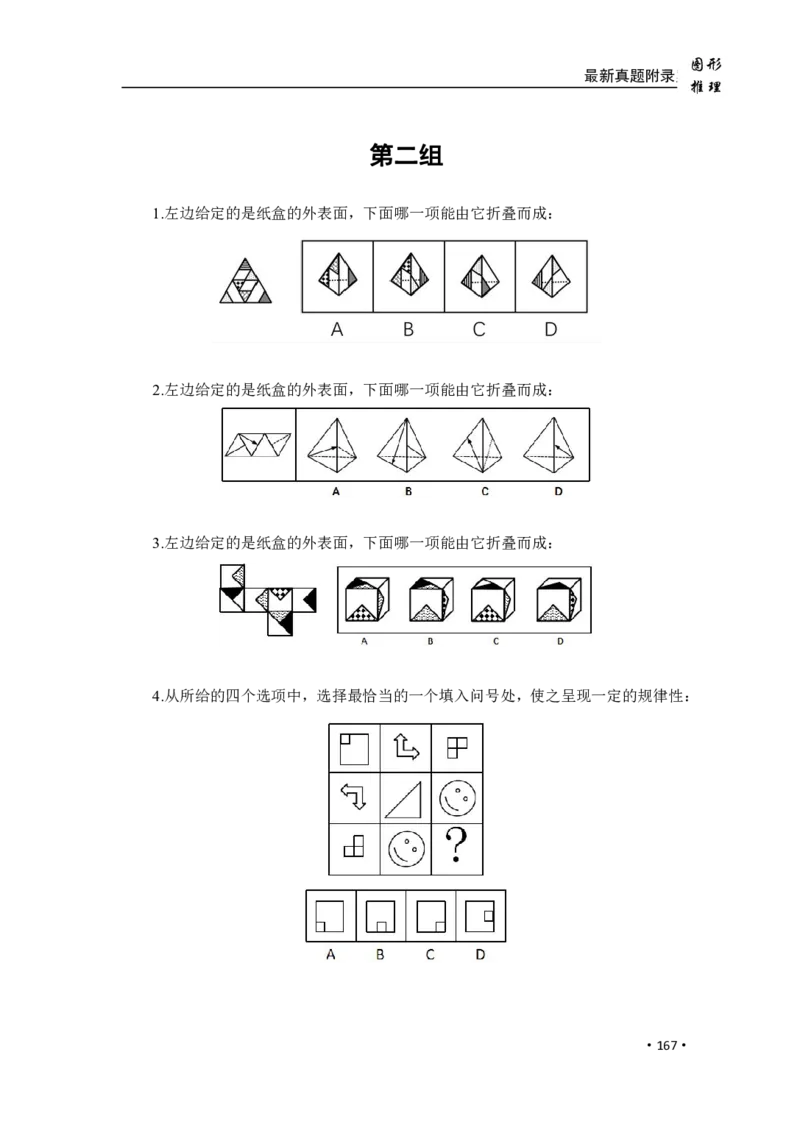 2020小麦图推类比1000题-题本_26吉林考备考资料包_11省考刷题包_09行测6000题