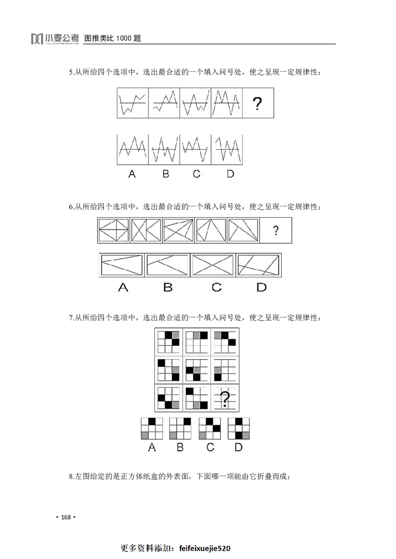 2020小麦图推类比1000题-题本_26吉林考备考资料包_11省考刷题包_09行测6000题