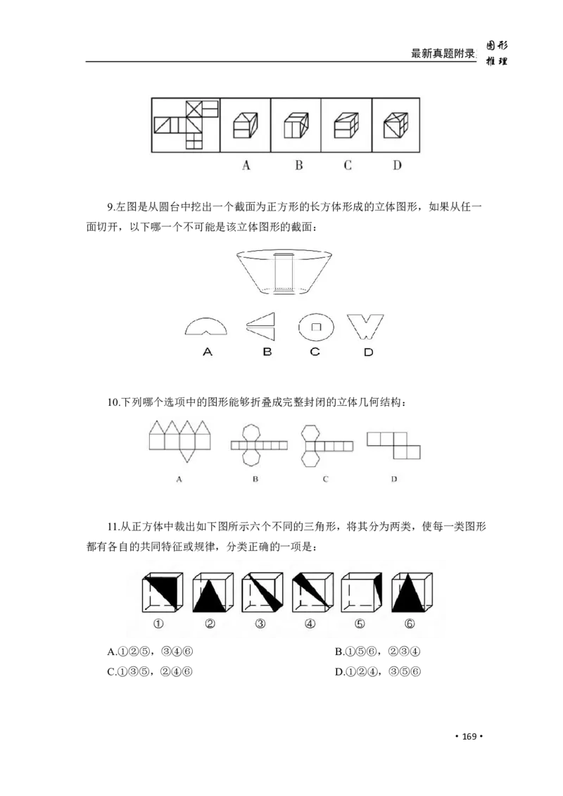 2020小麦图推类比1000题-题本_26吉林考备考资料包_11省考刷题包_09行测6000题