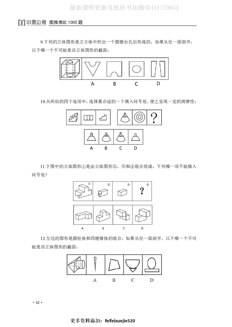 2020小麦图推类比1000题-题本_26吉林考备考资料包_11省考刷题包_09行测6000题