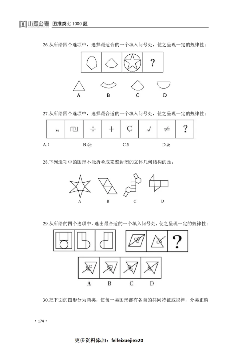 2020小麦图推类比1000题-题本_26吉林考备考资料包_11省考刷题包_09行测6000题