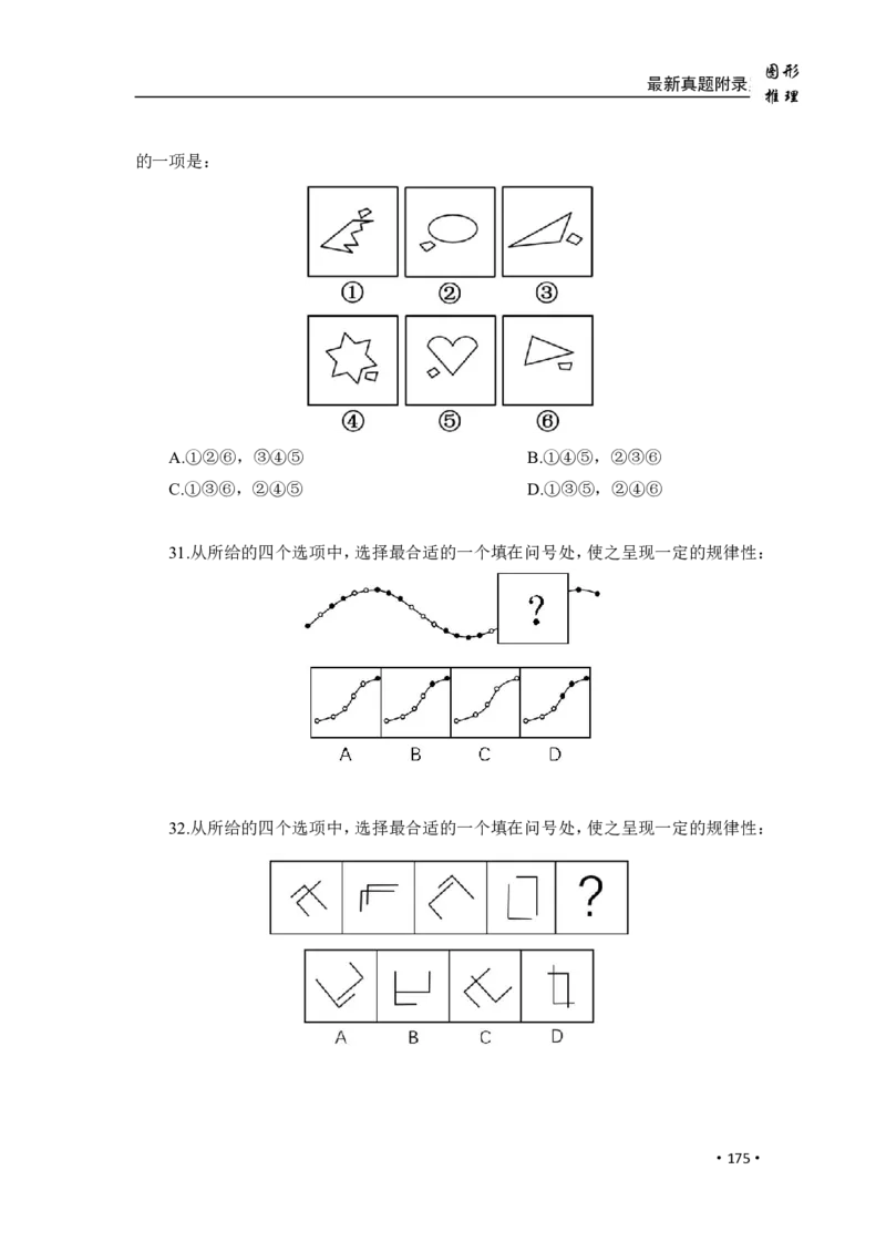 2020小麦图推类比1000题-题本_26吉林考备考资料包_11省考刷题包_09行测6000题